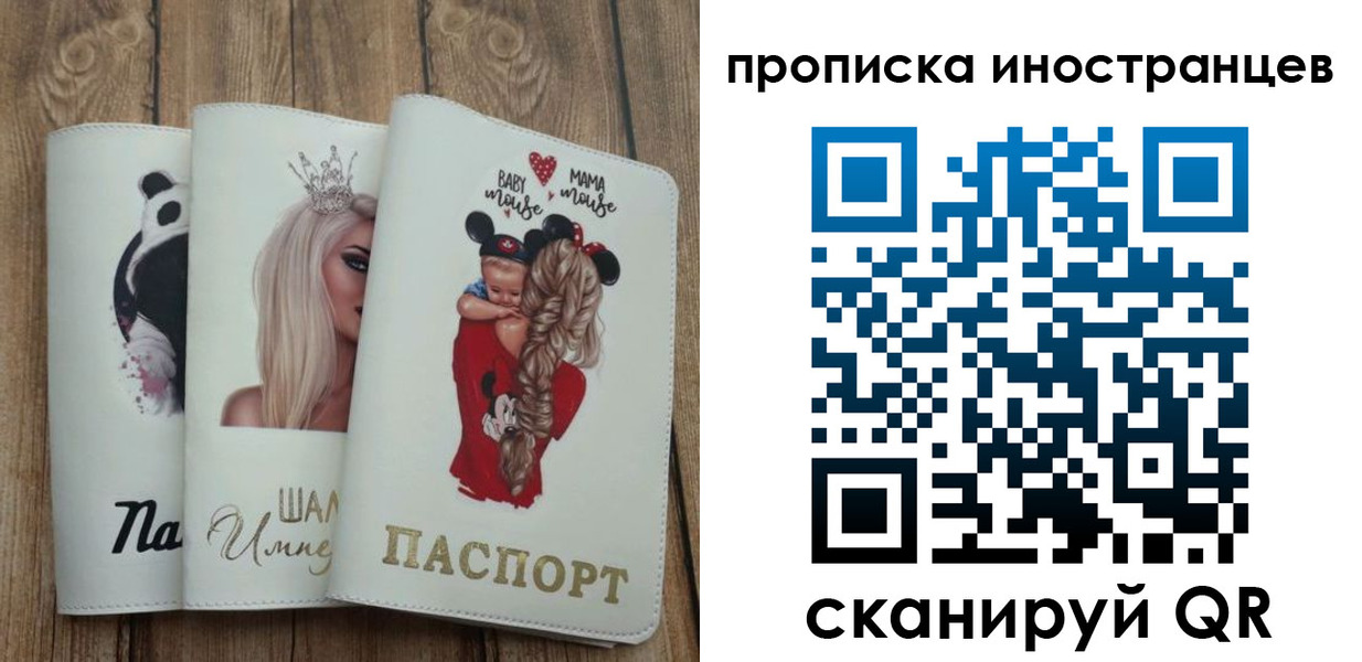 временная регистрация надежно в Балашихе